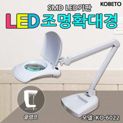 LED조명확대경 KO-6022